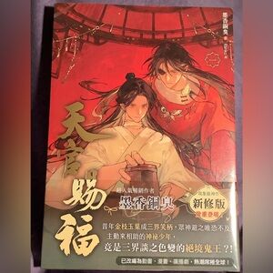 TGCF Heaven Official’s Blessing vol. 1 Revised Edition in Traditional Chinese